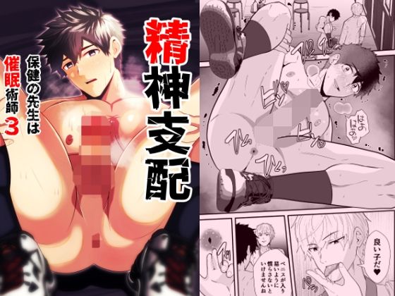 精神支配  保健の先生は催●術師3(男の催●フェチ屋さん)