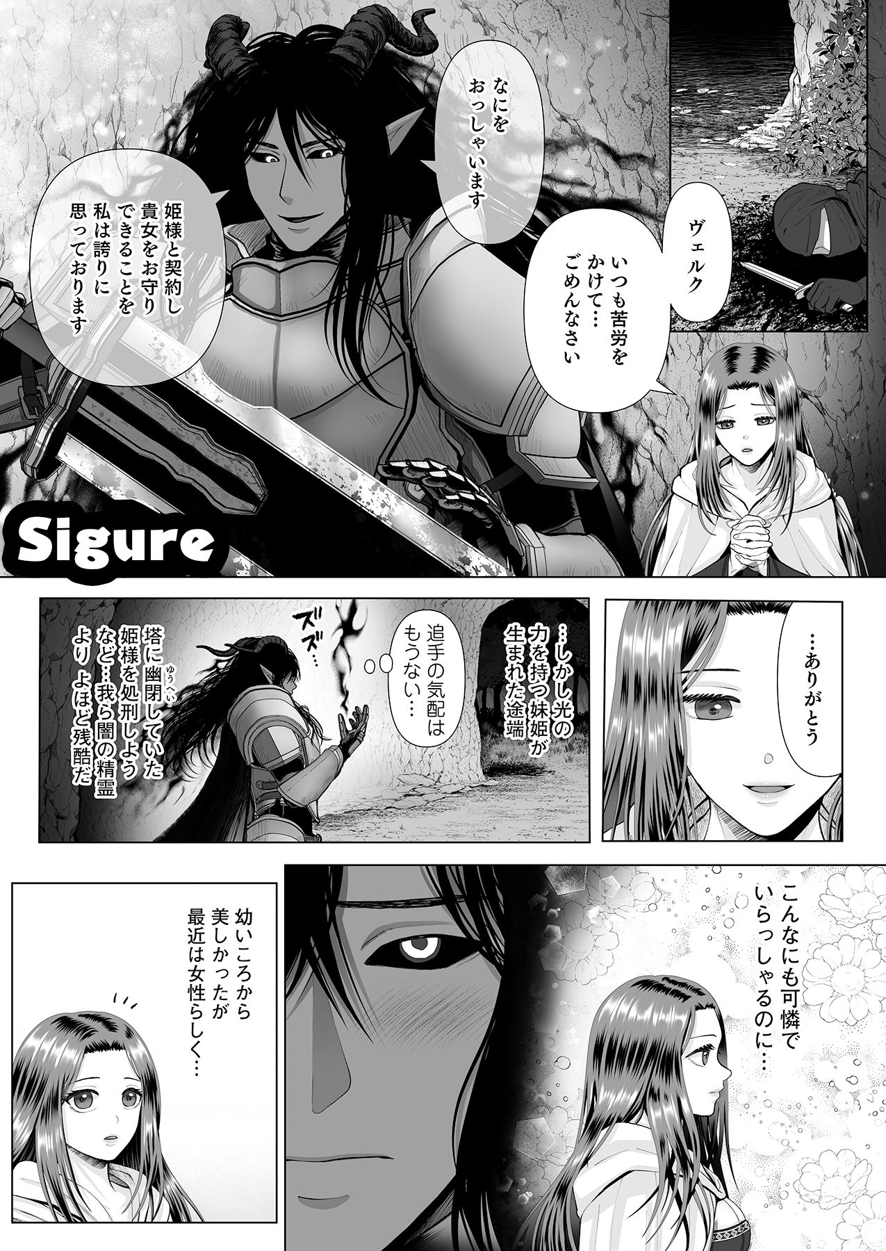 人外様といやらしいこと。「こんなカタチ…わたし知らない…ッ」_4