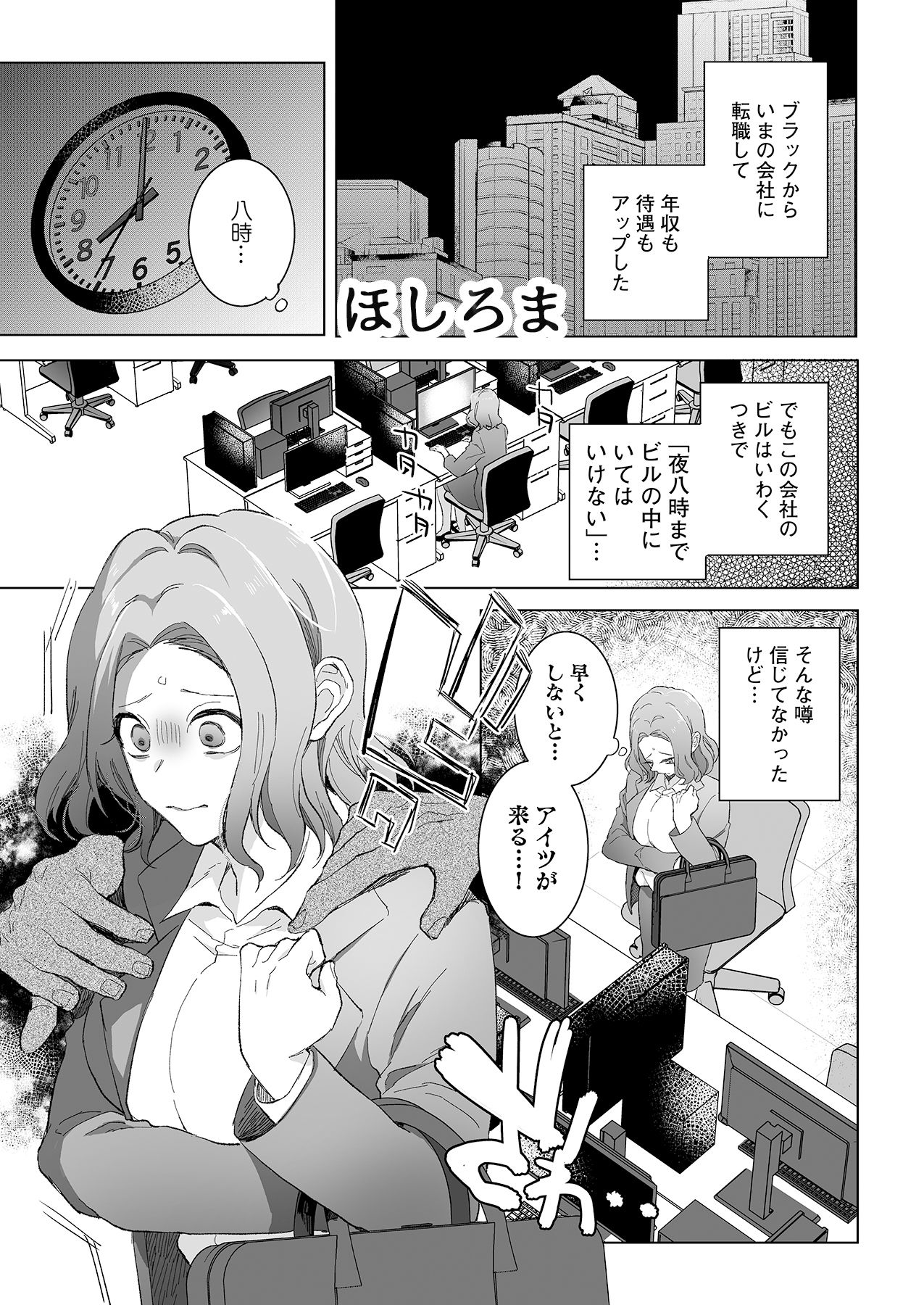 人外様といやらしいこと。「こんなカタチ…わたし知らない…ッ」_6