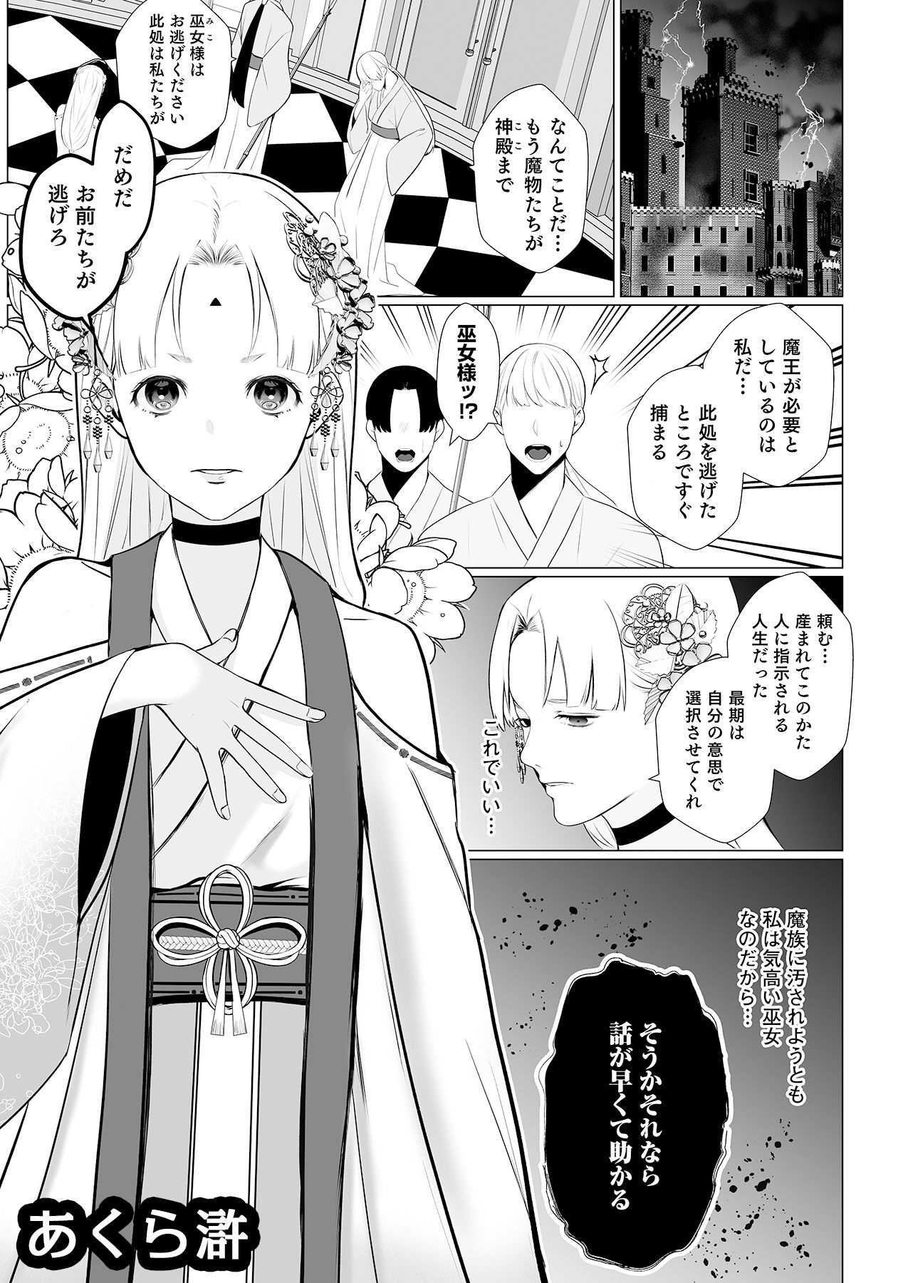 人外様といやらしいこと。「こんなカタチ…わたし知らない…ッ」_7