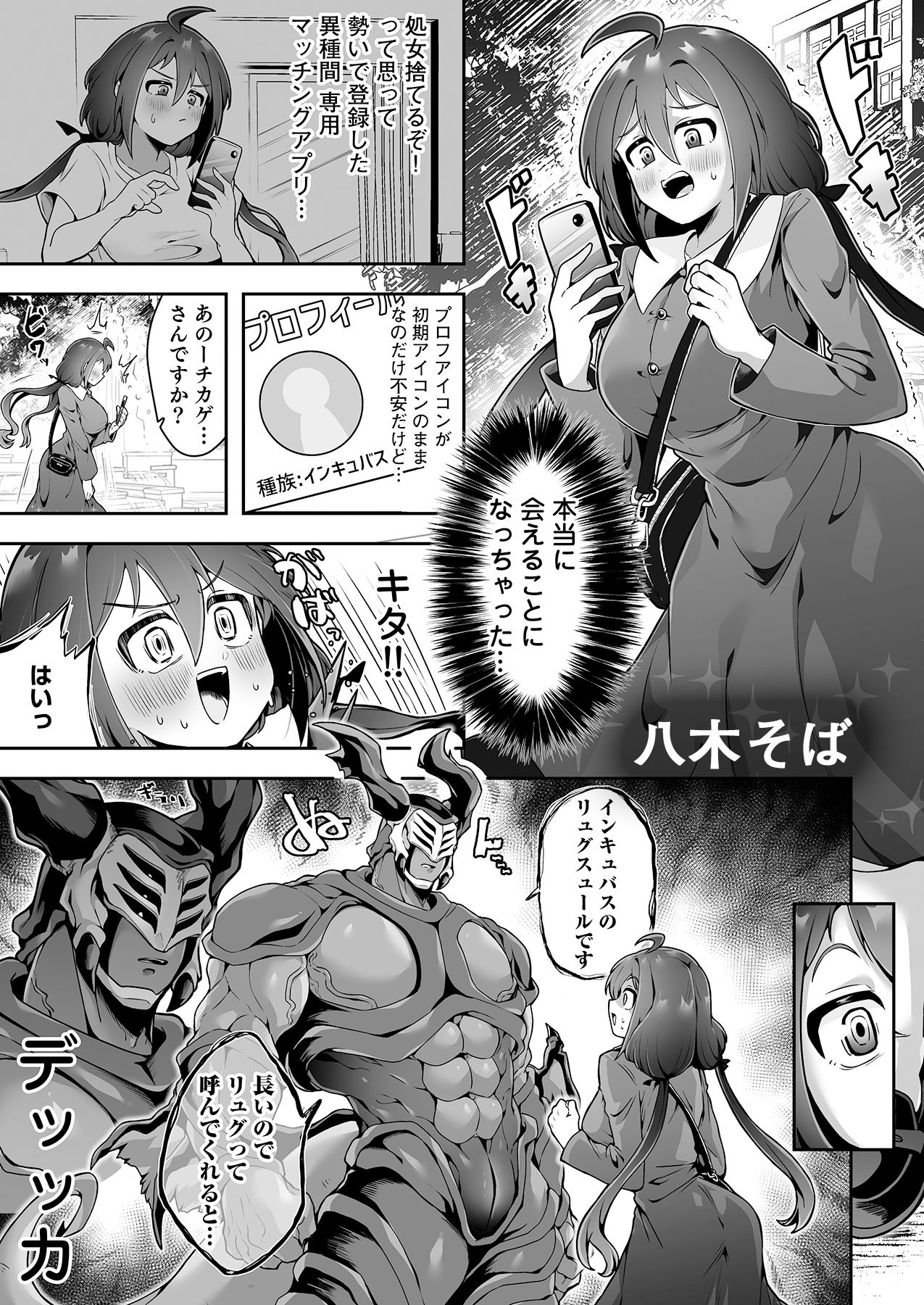 人外様といやらしいこと。「こんなカタチ…わたし知らない…ッ」_8