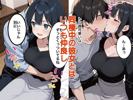 【乳首開発NTR】彼女の乳首が異常に敏感だと思ったら、知らぬ間に開発されていた話 画像1