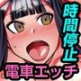 時間停止アイテムを手にした男が電車で初対面の女子たちにイタズラしまく欲望吐き出しまくります！