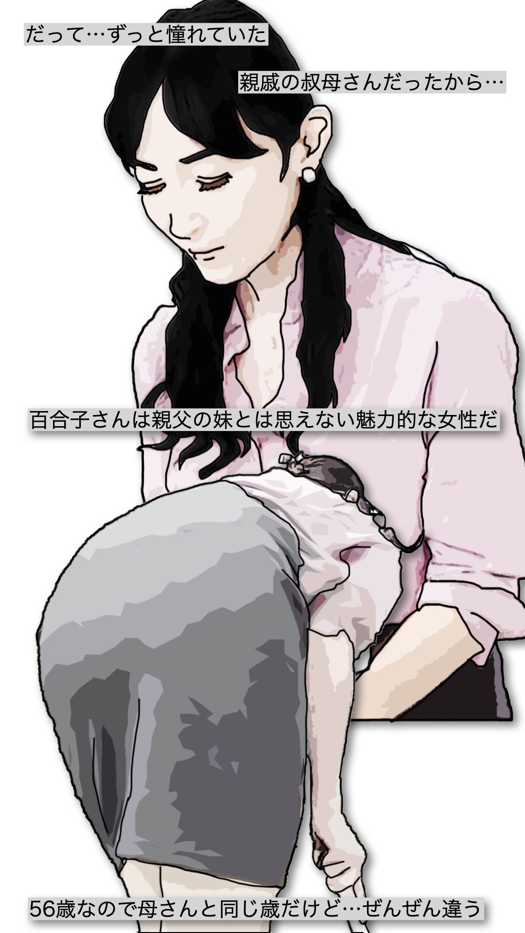 サンプル画像3:女性用風俗（女風）セラピストとして派遣されたのは親父の妹の家だった(あいうえ男) [d_604975]