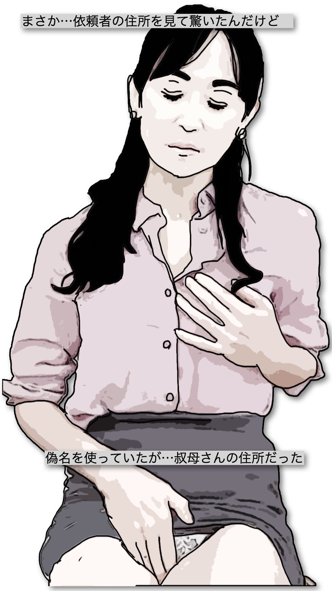 女性用風俗（女風）セラピストとして派遣されたのは親父の妹の家だった_7