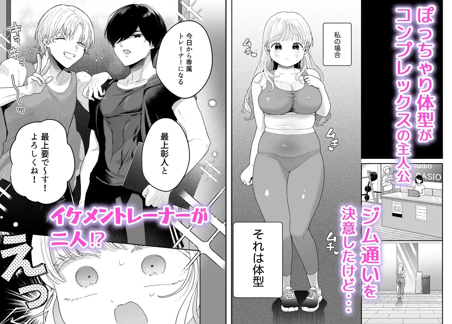 ぽちゃトレ〜ジム通いを始めたら最上兄弟に食べ尽くされた件〜 画像2