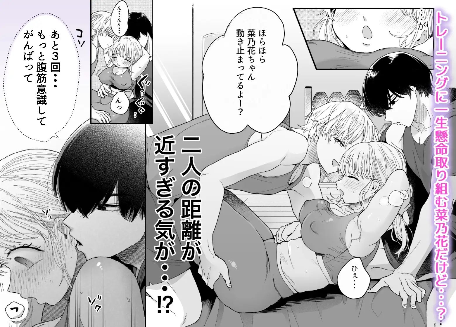 ぽちゃトレ〜ジム通いを始めたら最上兄弟に食べ尽くされた件〜 画像3