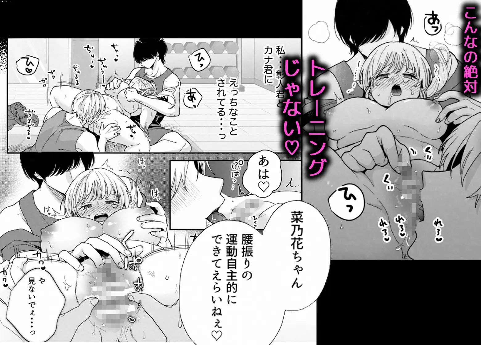 ぽちゃトレ〜ジム通いを始めたら最上兄弟に食べ尽くされた件〜 画像5