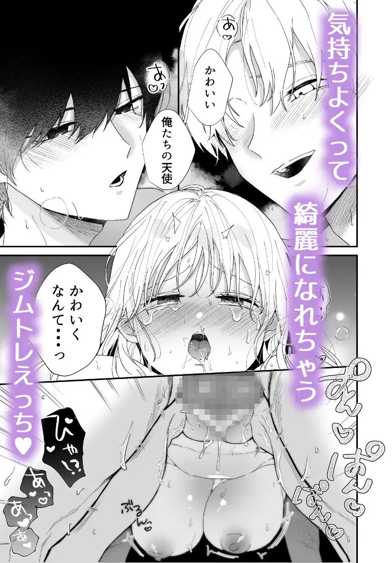 ぽちゃトレ〜ジム通いを始めたら最上兄弟に食べ尽くされた件〜 画像9