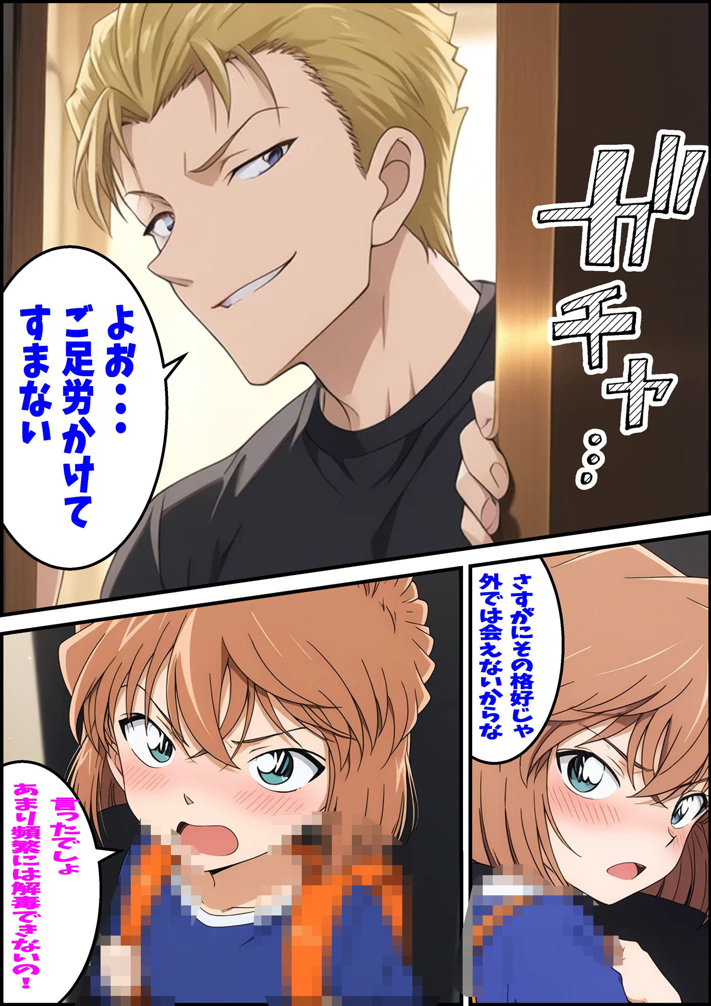 サンプル画像3:DOUBLE IMPACT – 名探偵コ〇ン 宮野志保と灰原哀 二人とHしちゃった話(ピート出版) [d_605063]