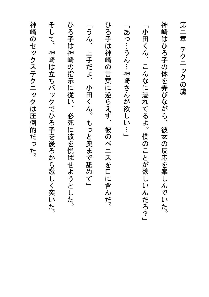 サンプル画像1:社内調教〜エリートサラリマンの虜になる陰キャOL〜(南花音) [d_605070]