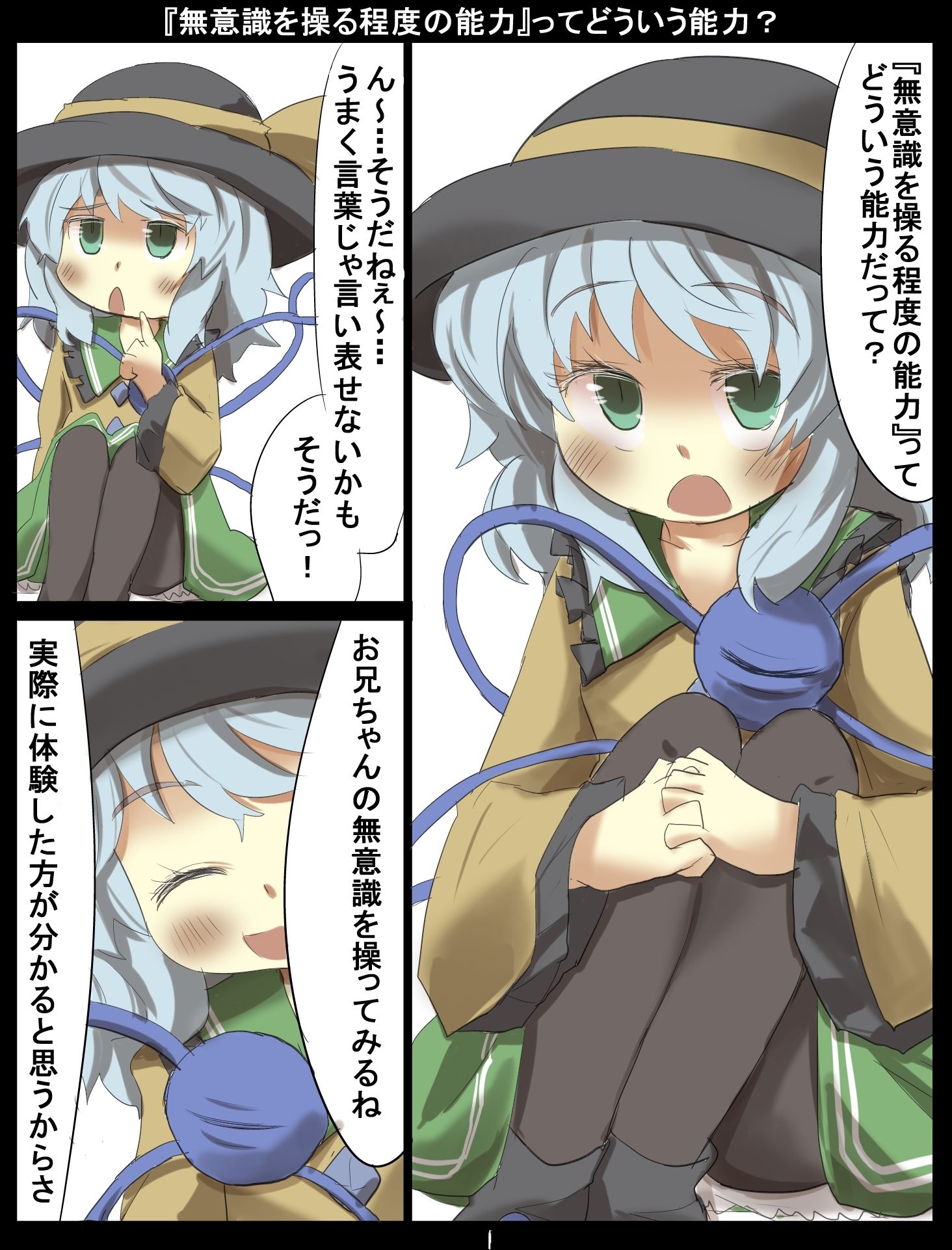 無意識を操る能力ってどういう能力?画像no.1