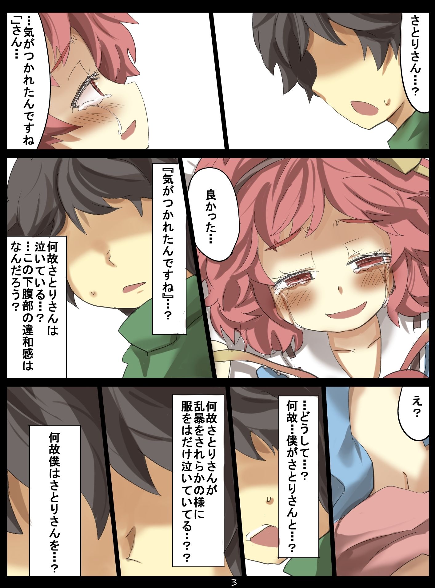 無意識を操る能力ってどういう能力?画像no.3