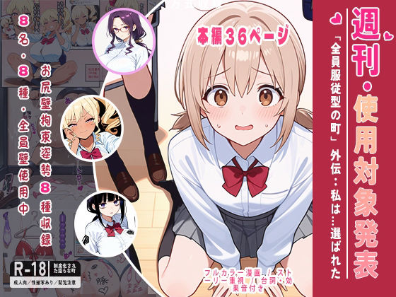 【無料エロ漫画】週刊・使用対象発表(Kuma Lust labo) d_605138