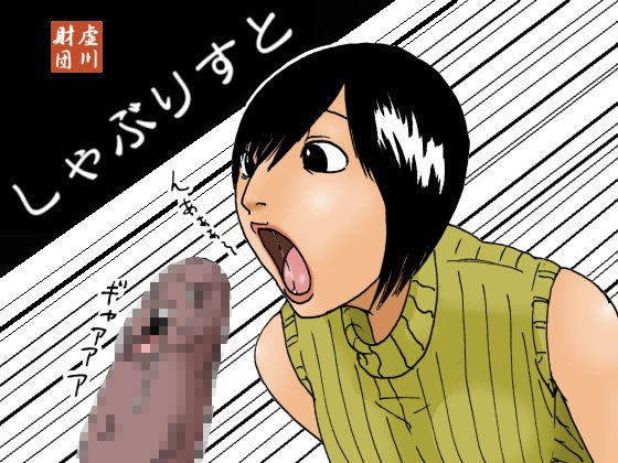 虚川財団 作品集 1_10