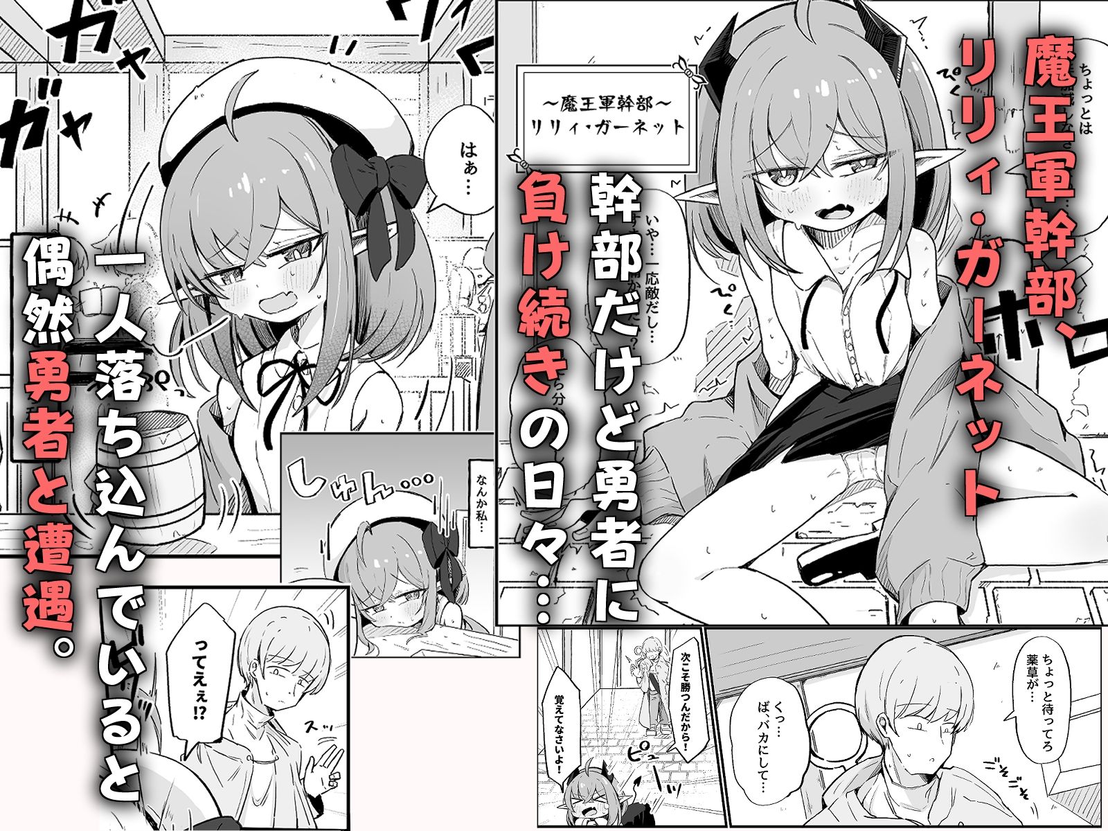 サンプル画像1:敵の女幹部ちゃんは愛が弱点(るなばれ) [d_605144]