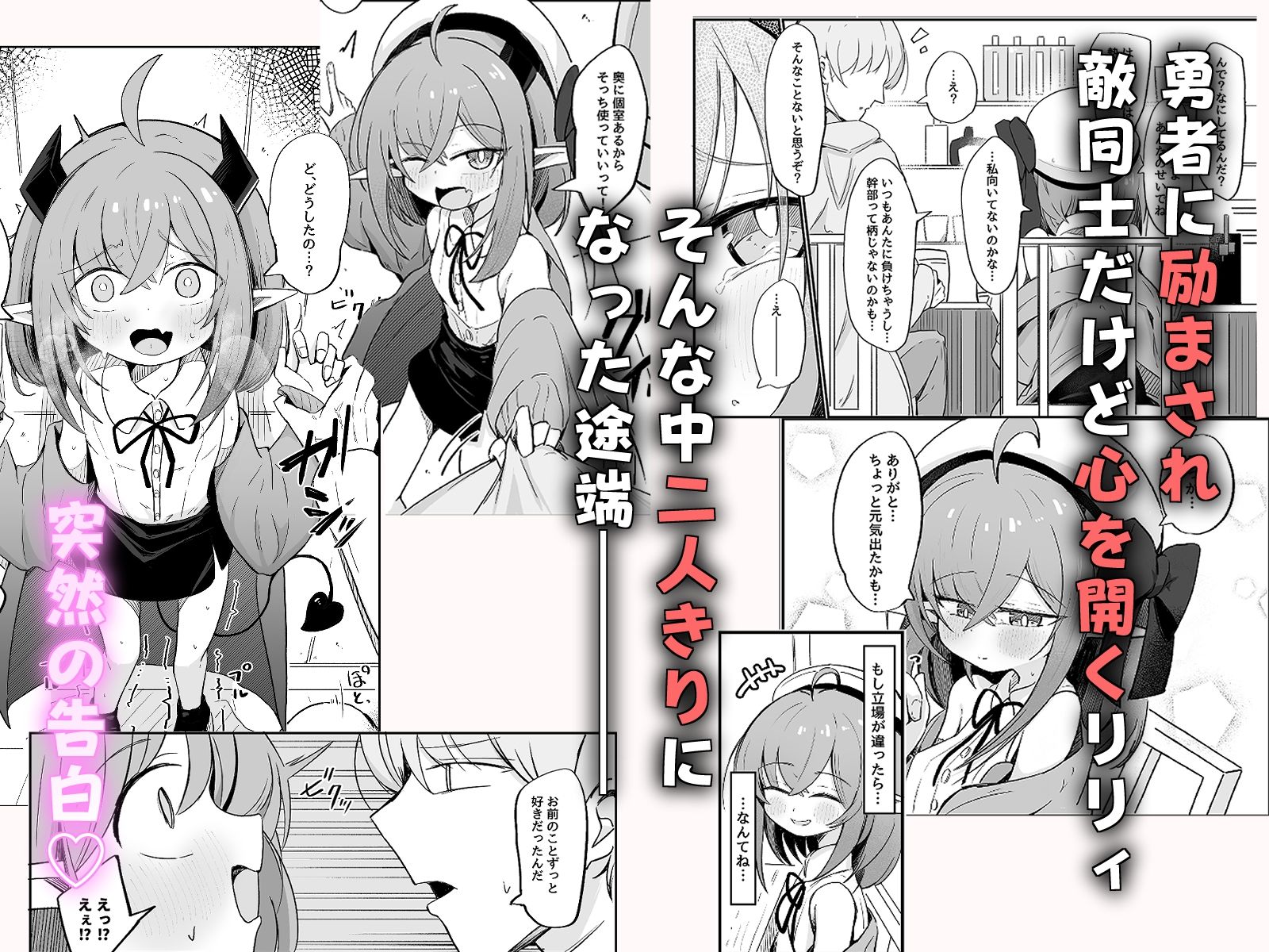 敵の女幹部ちゃんは愛が弱点 画像2
