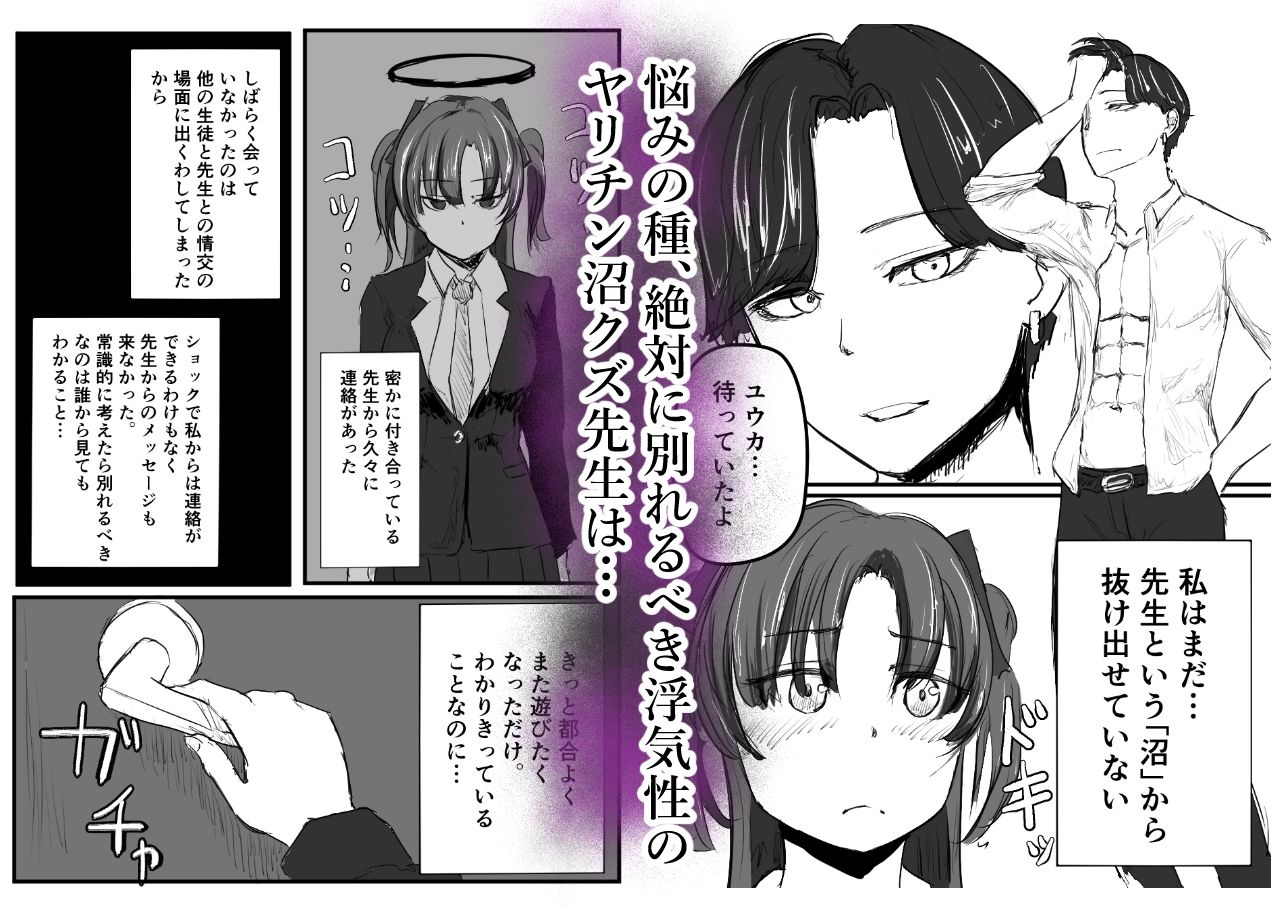 サンプル画像2:早瀬ユウカはガチイケヤリチン先生を忘れられない(仲野ヒトナ) [d_605199]