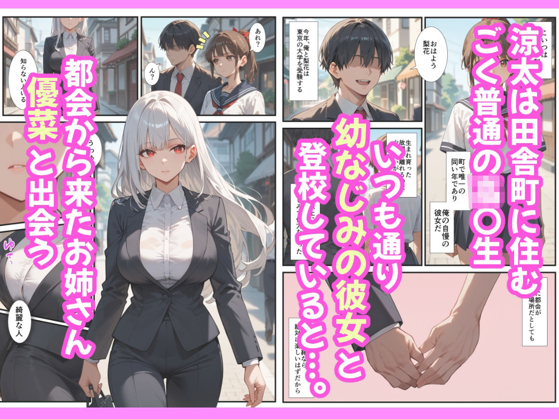 サンプル画像1:都会から来たお姉さんがエッチすぎたので、ボクは幼なじみの彼女を裏切って浮気セックスを繰り返します(翔太) [d_605223]