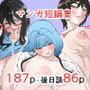 せなか短編集【上】