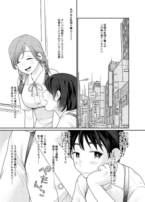 メス乳首少年と乳搾り職人おじさんのまとめ本 すんち エロ漫画3