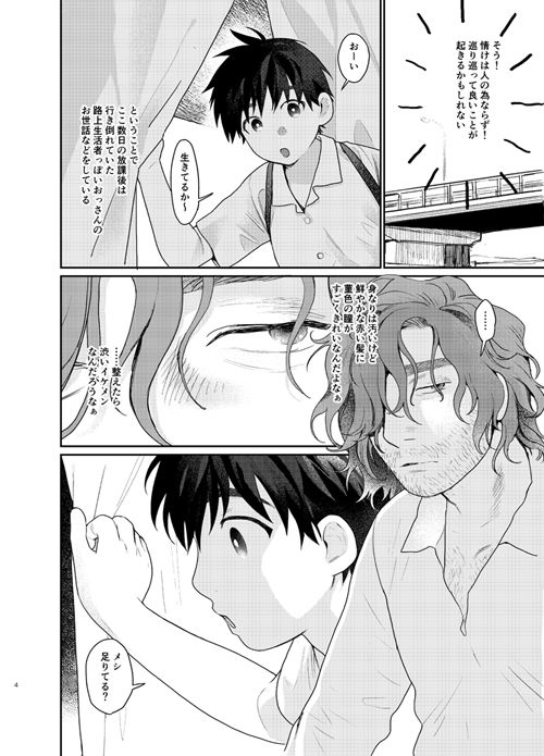 メス乳首少年と乳搾り職人おじさんのまとめ本 すんち エロ漫画4