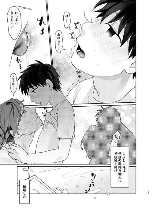 メス乳首少年と乳搾り職人おじさんのまとめ本 すんち エロ漫画6
