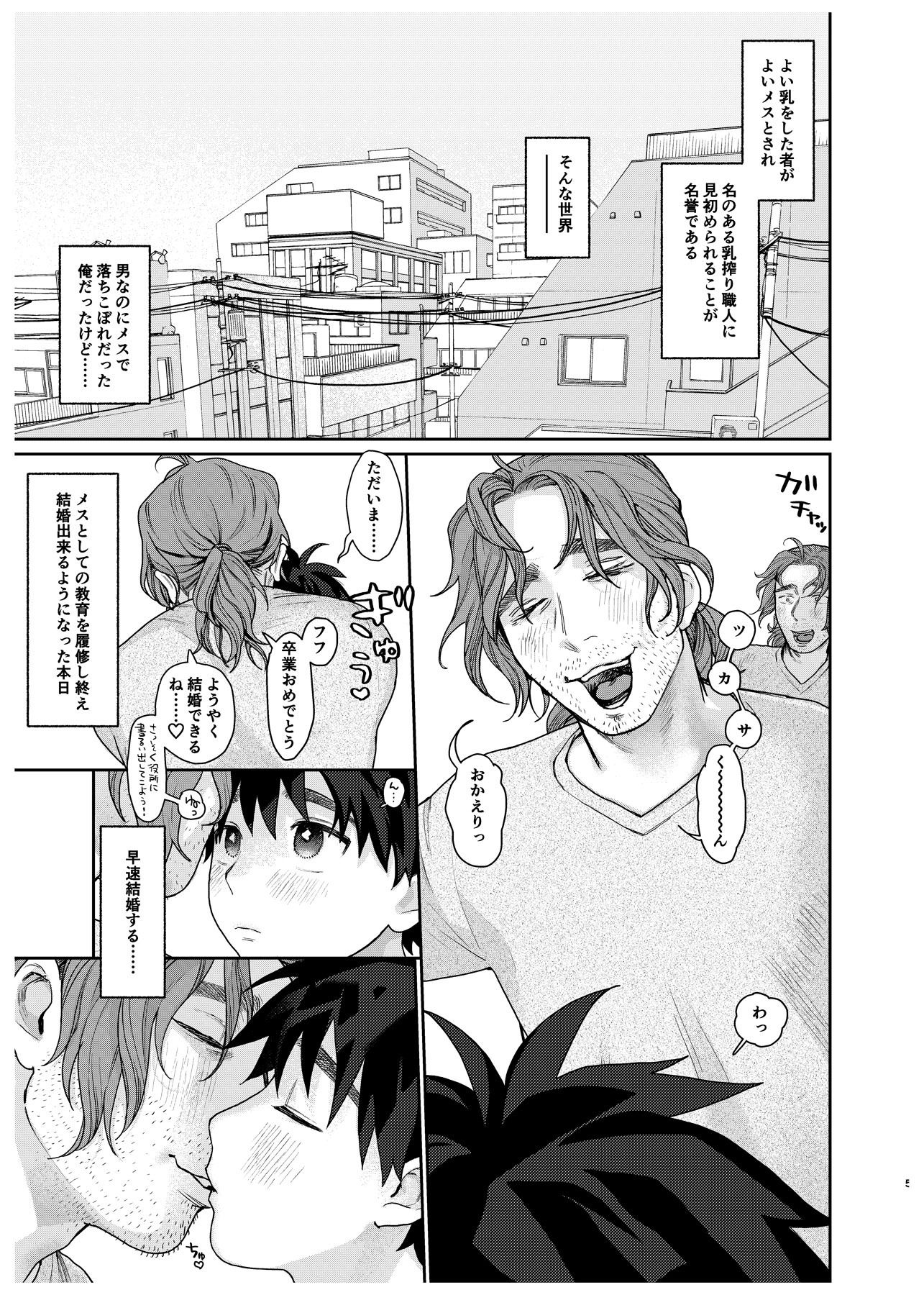 メス乳首少年と乳搾り職人おじさんのまとめ本 すんち エロ漫画7