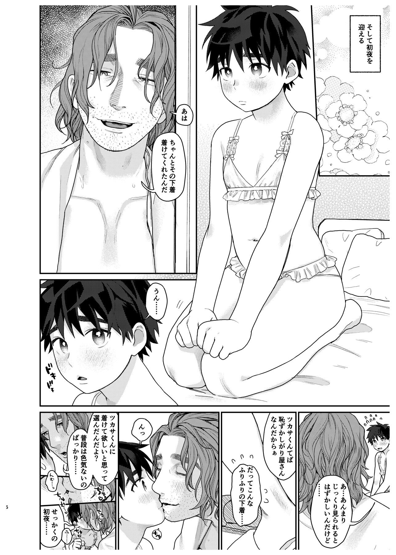 メス乳首少年と乳搾り職人おじさんのまとめ本 すんち エロ漫画8