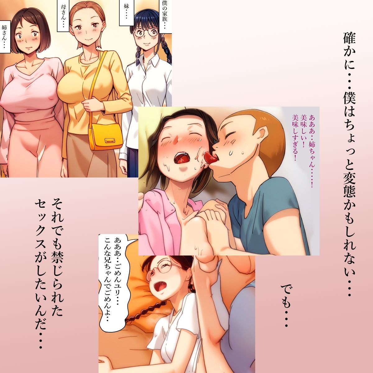 サンプル画像1:母さん・姉さん・妹、全員、おやすみ中にヤリましたzzz(パントマイム) [d_605279]