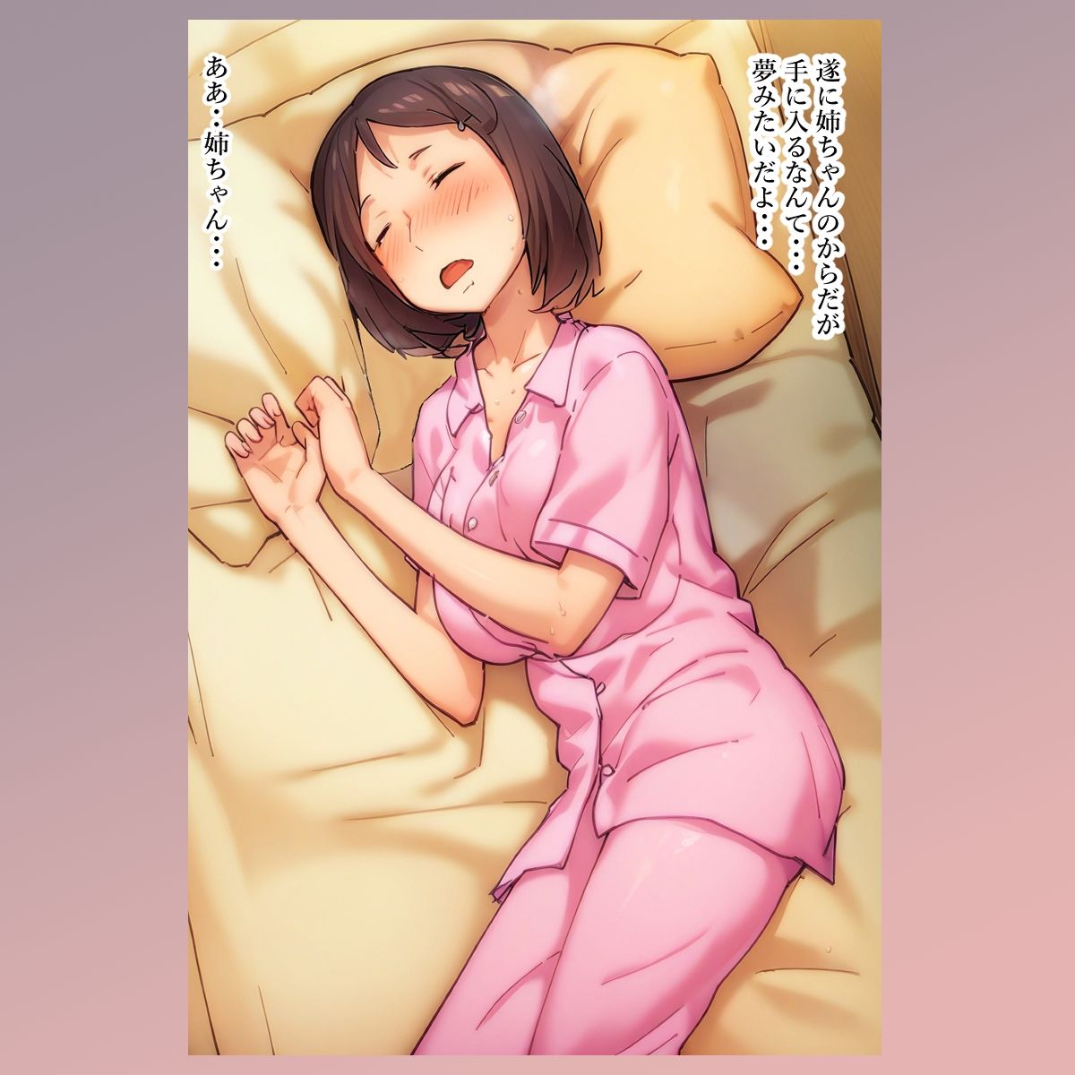 サンプル画像2:母さん・姉さん・妹、全員、おやすみ中にヤリましたzzz(パントマイム) [d_605279]