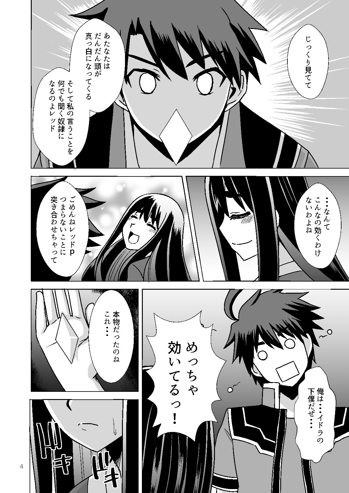 サンプル画像1:イドラがいっぱい搾り取る話(Take  Out) [d_605280]