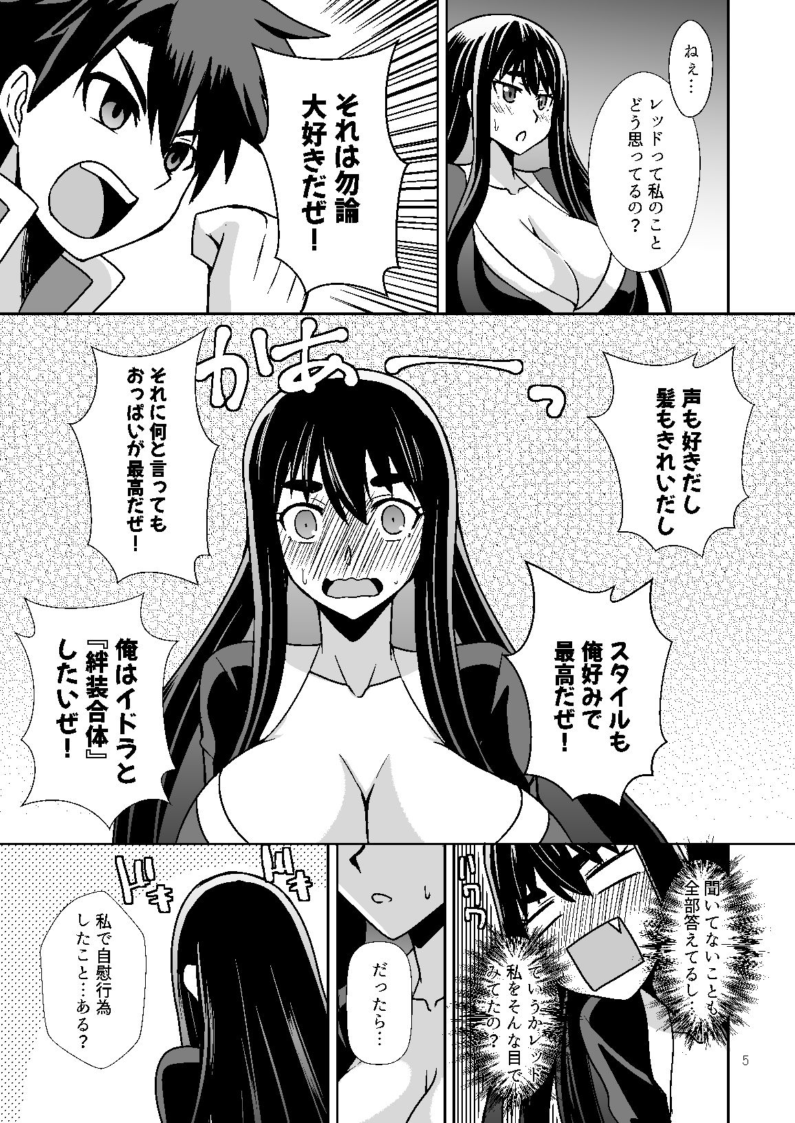 サンプル画像2:イドラがいっぱい搾り取る話(Take  Out) [d_605280]