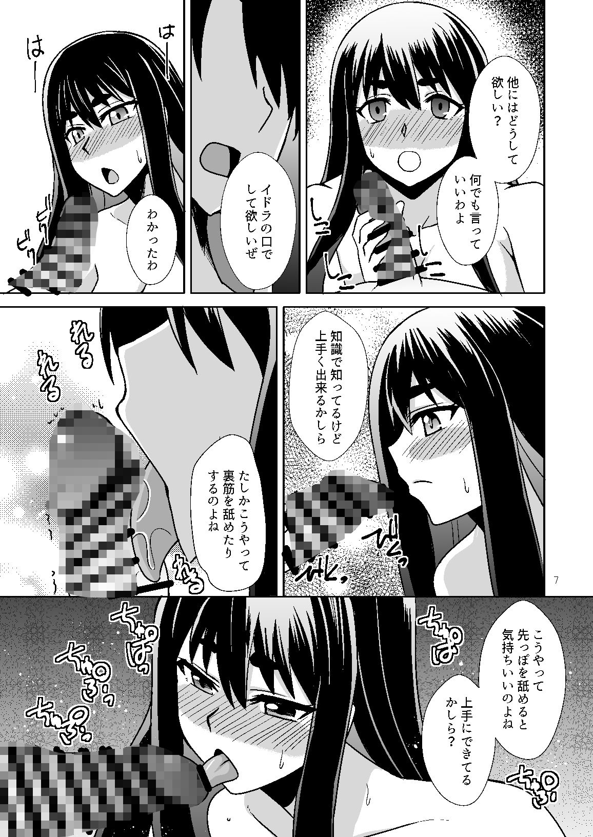 サンプル画像4:イドラがいっぱい搾り取る話(Take  Out) [d_605280]