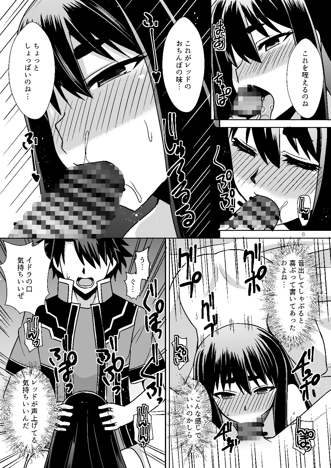 サンプル画像5:イドラがいっぱい搾り取る話(Take  Out) [d_605280]