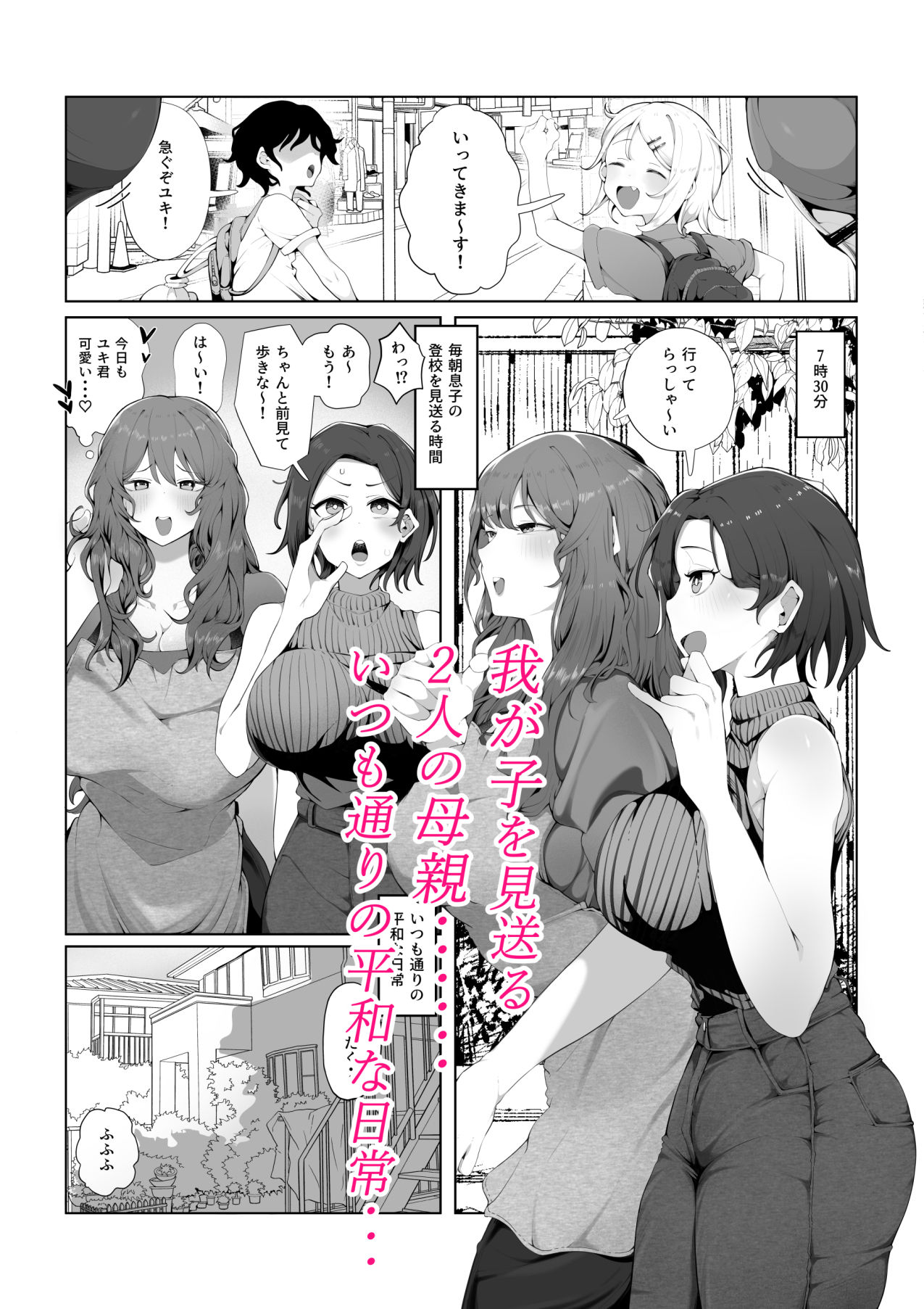 内緒のママ交換_3