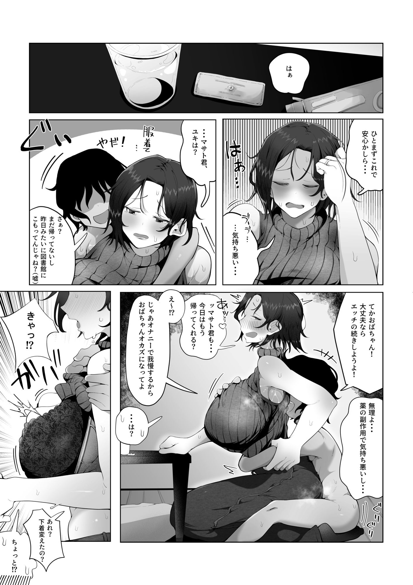 内緒のママ交換_7