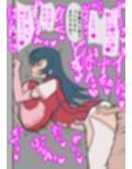 コトナ即おち