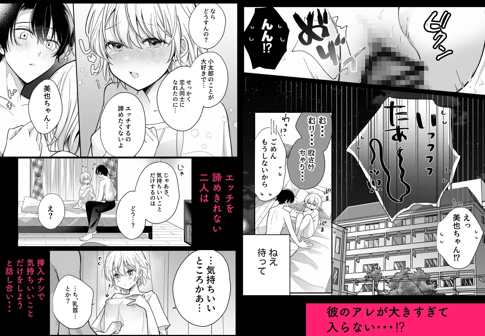 陰キャ彼氏と、とろあま乳首開発 〜小太郎は乳首が好き〜 画像3