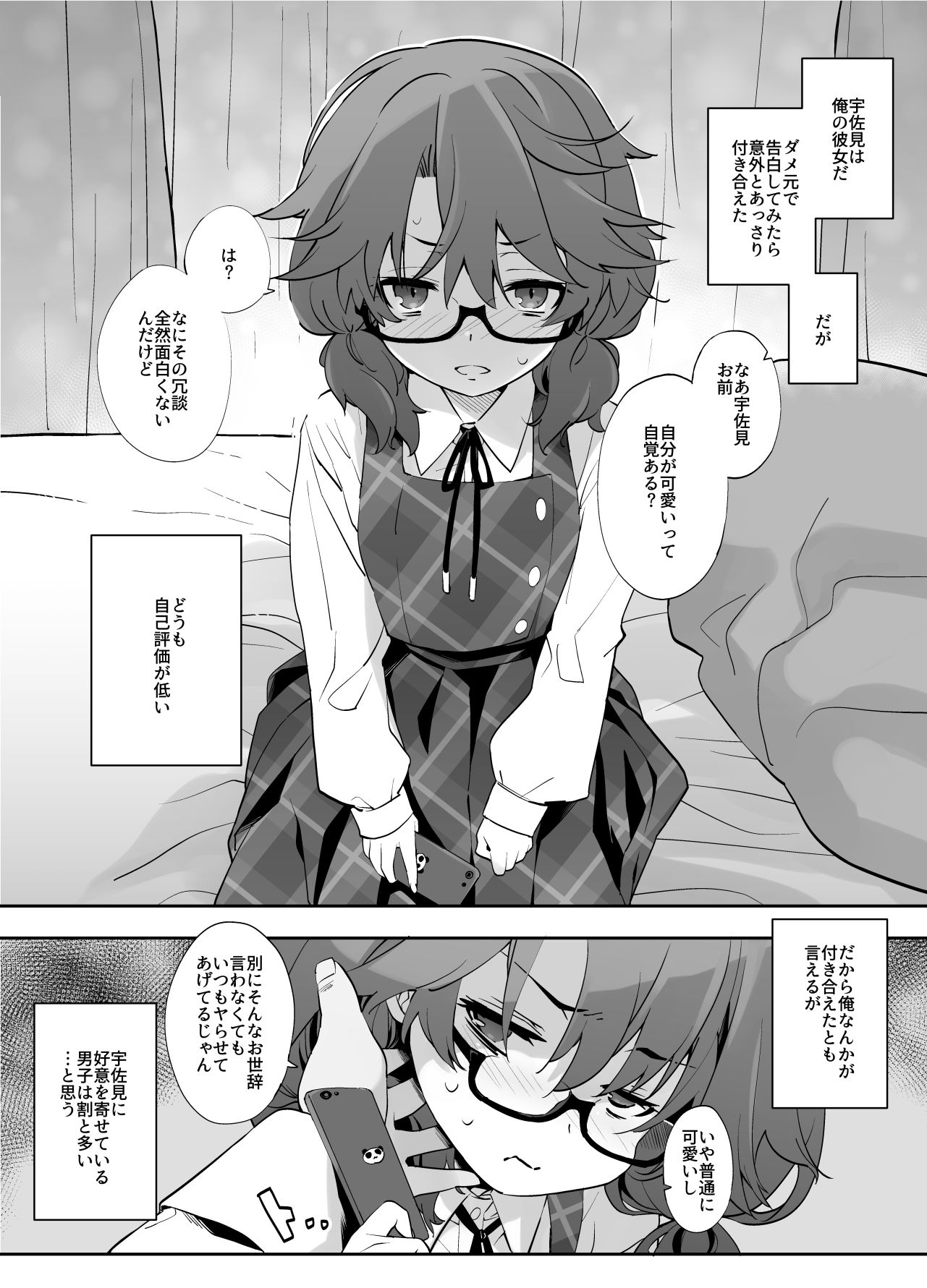 サンプル画像2:宇佐見には自覚が足りない(とりあえず（仮）) [d_605362]