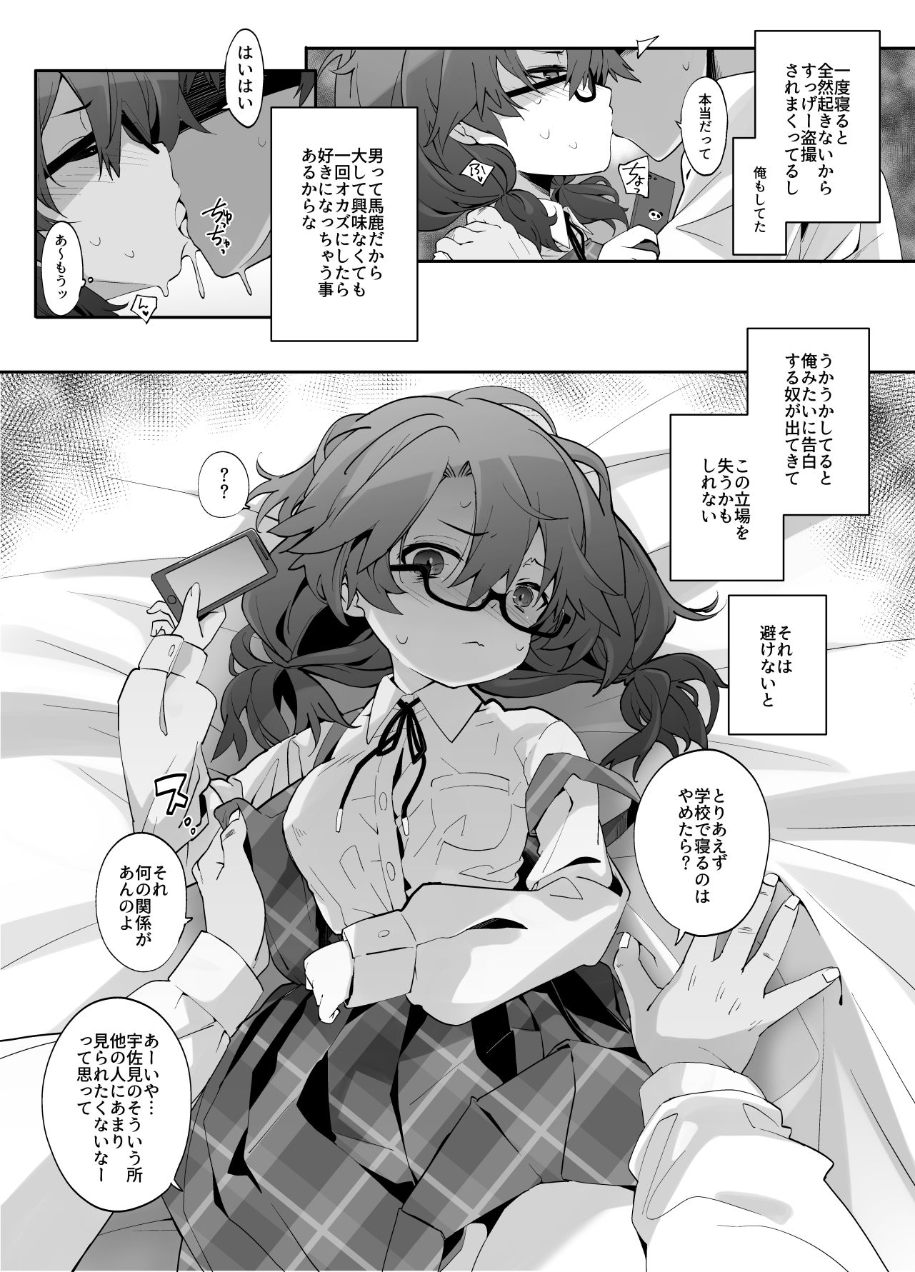 サンプル画像3:宇佐見には自覚が足りない(とりあえず（仮）) [d_605362]