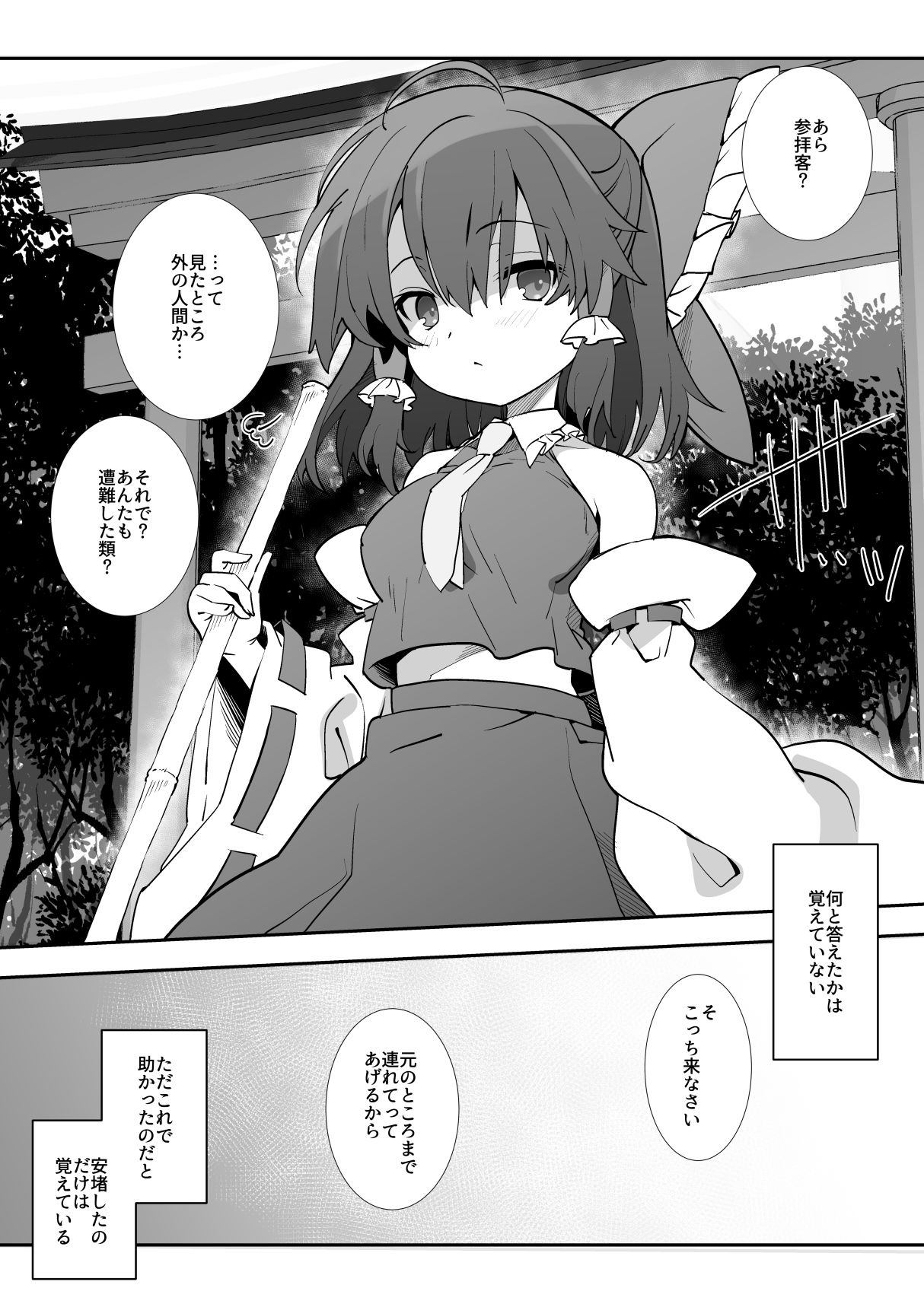 サンプル画像2:巫女とセックスしないと外の世界に帰れない(とりあえず（仮）) [d_605365]