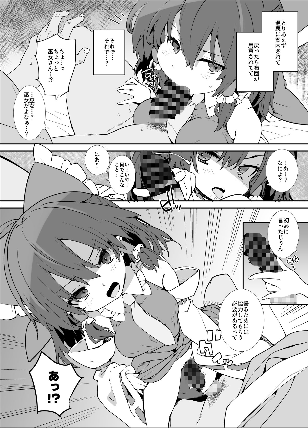 サンプル画像4:巫女とセックスしないと外の世界に帰れない(とりあえず（仮）) [d_605365]