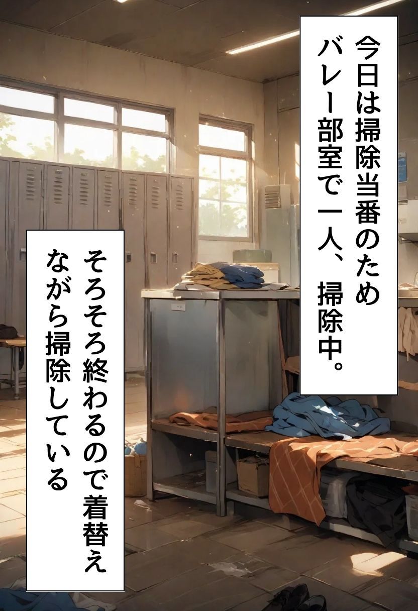 爆乳バレー部主将のえっちな誘惑 画像1