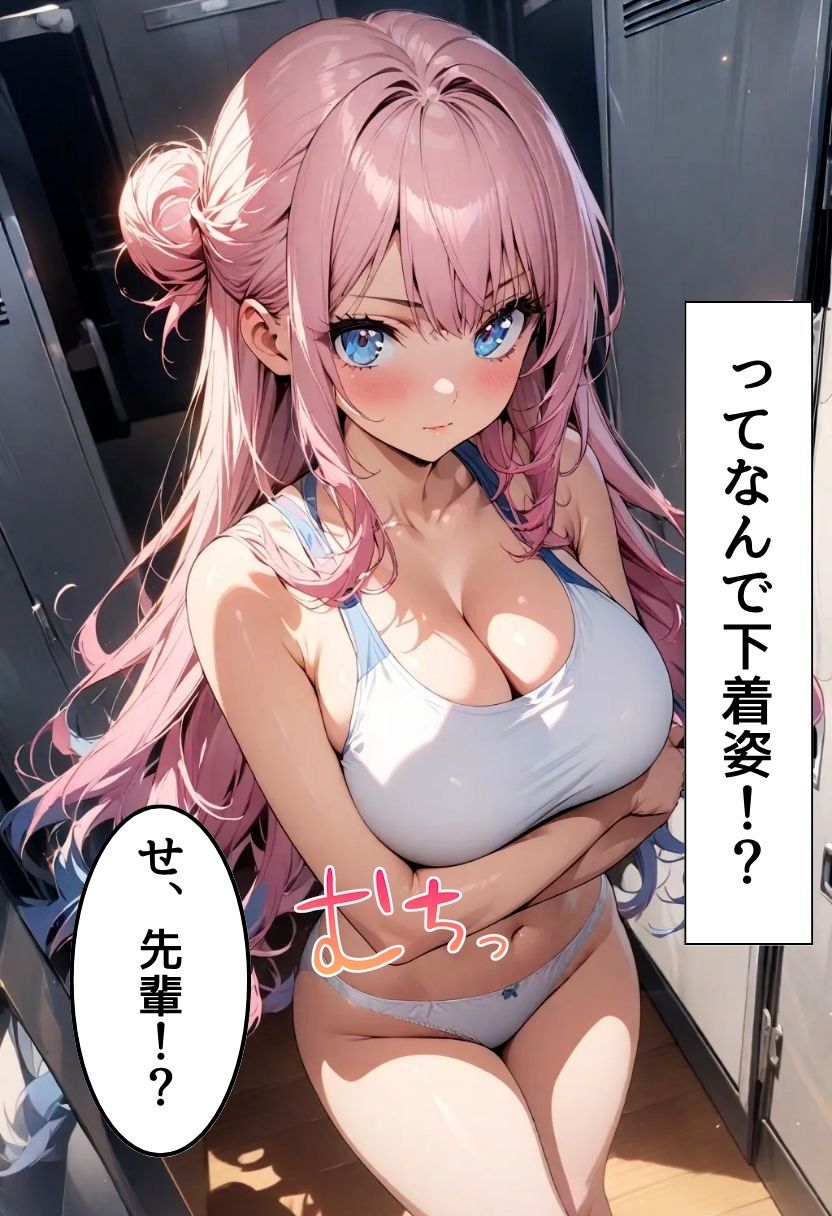 爆乳バレー部主将のえっちな誘惑 画像5
