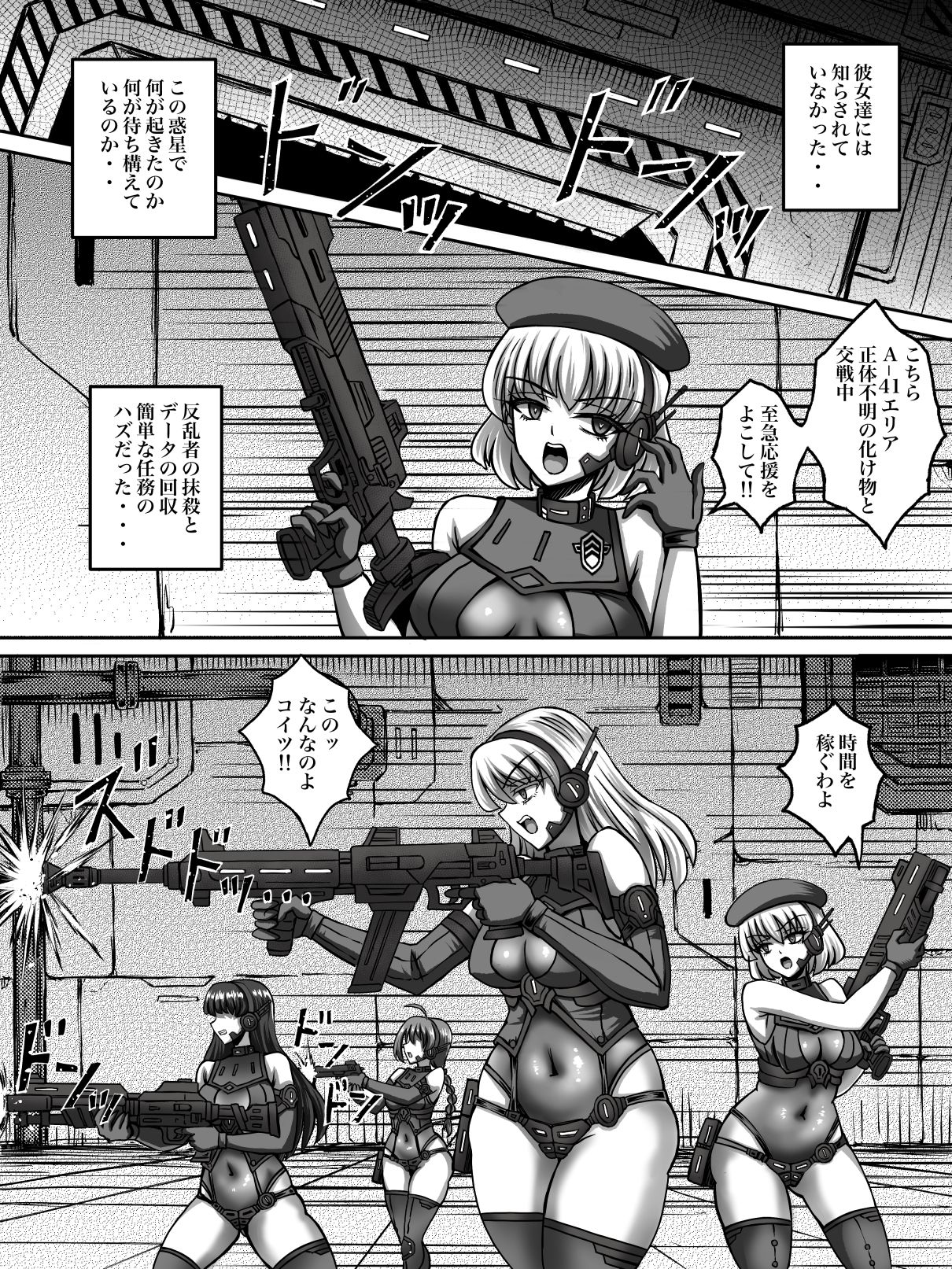 サンプル画像1:絶対補食圏〜女エリート部隊全滅〜(G647) [d_605395]