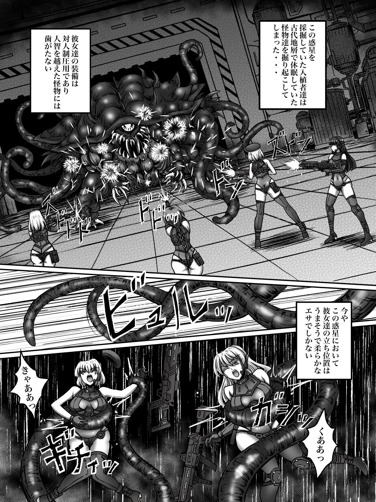 サンプル画像2:絶対補食圏〜女エリート部隊全滅〜(G647) [d_605395]