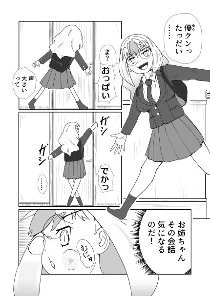 優クンはスマホ無いけどお姉ちゃんが居るのだ。_1