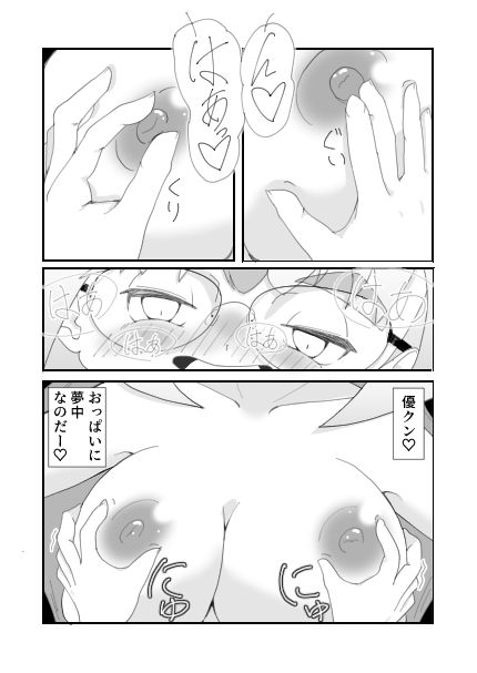 優クンはスマホ無いけどお姉ちゃんが居るのだ。_3