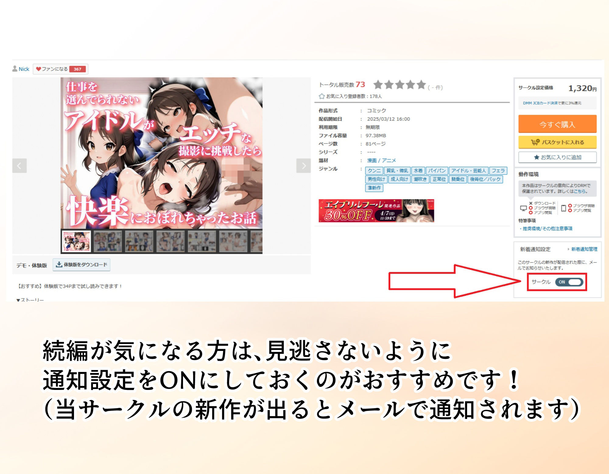 同僚のセッ●スを見て発情したアイドルが初体験したら気持ちよすぎてハマっちゃったお話 画像10